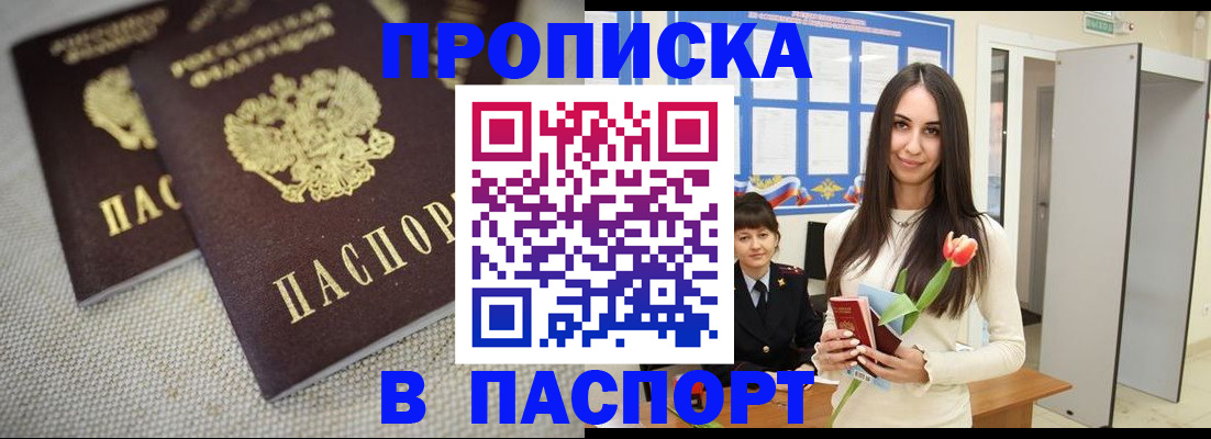 прописка ребенка в Невинномысске