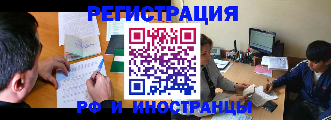 прописка для работы в Невинномысске