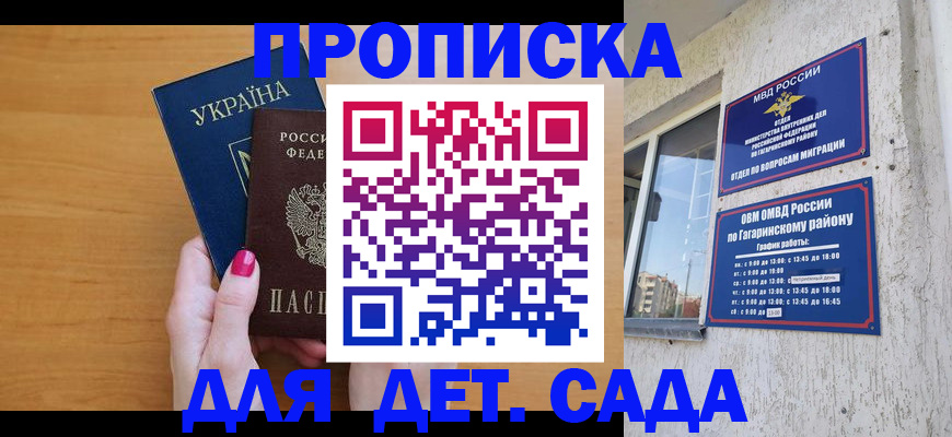 временная прописка в Невинномысске