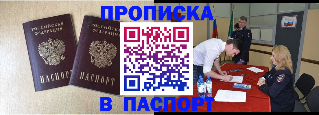 прописка в квартире в Невинномысске